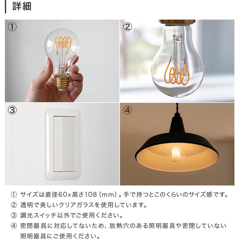 LEDフィラメント電球 E26 4W 色温度 2700K 電球色 明るさ 300lm BBL-042 Belled led 電球 非調光 スパイラル LED照明器具 ペンダントライト おすすめ |  | 08