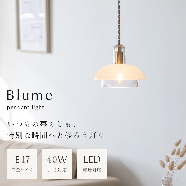 ペンダントライト 照明器具 おしゃれ 北欧 1灯 真鍮 ガラス リビング照明 天井照明 led 対応 トイレ ダイニング 間接照明 キッチン blume ブルーメ kakko |  | 01