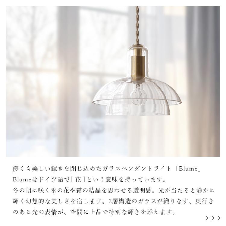 ペンダントライト 照明器具 おしゃれ 北欧 1灯 真鍮 ガラス リビング照明 天井照明 led 対応 トイレ ダイニング 間接照明 キッチン blume ブルーメ kakko |  | 02