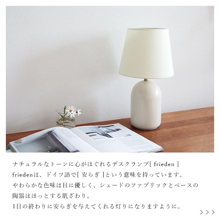 schon テーブルライトテーブルランプ デスクライト 間接照明 インテリアライト LED 対応 おしゃれ 玄関 寝室 書斎 北欧 卓上  frieden フリーデン kakko |  | 02