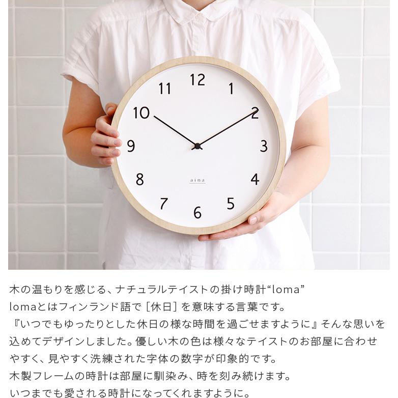 壁掛け時計 掛け時計 電波時計 ステップムーブメント 北欧 木 おしゃれ シンプル ナチュラル インテリア リビング loma ロマ aina アイナ プレゼント クリスマス | ブランド登録なし | 02