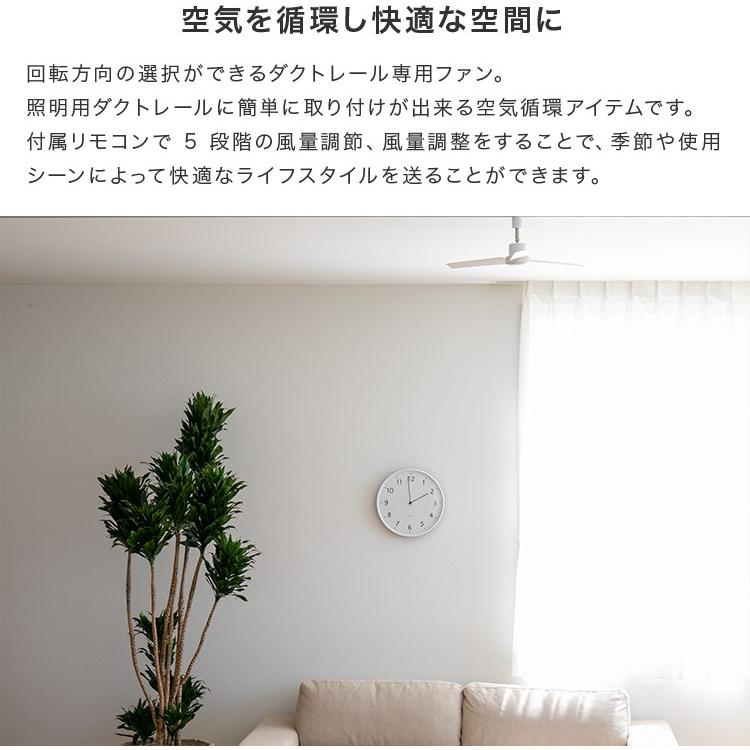 DUCT RAIL FAN DC plus 50cm ダクトレールファン |  | 03