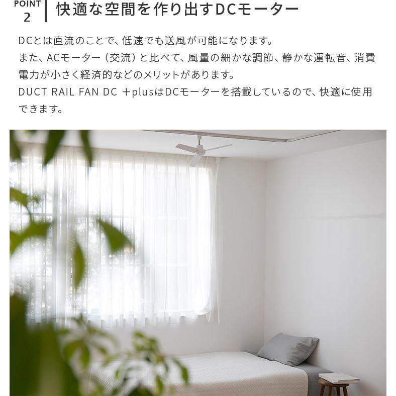 DUCT RAIL FAN DC plus 50cm ダクトレールファン |  | 05