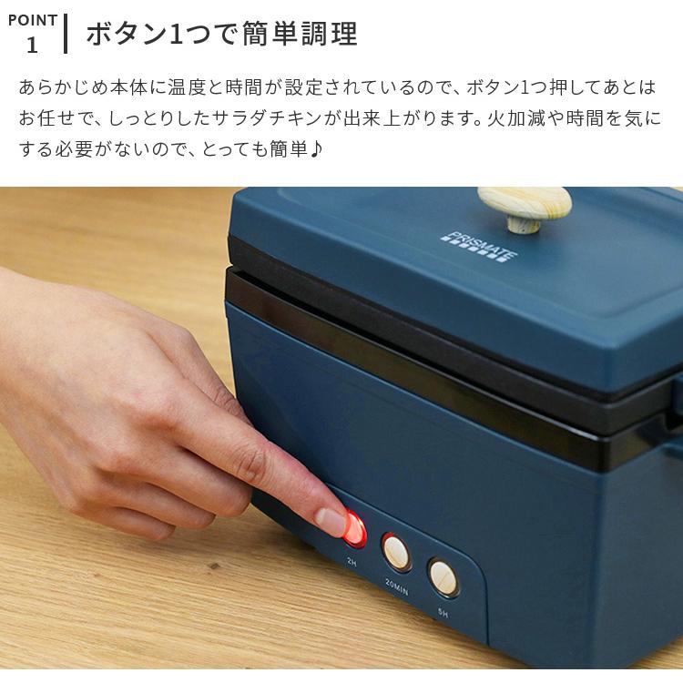 サラダチキンメーカー レシピブック付き 簡単調理 ほったらかし調理 低温調理 キッチン家電 おしゃれ ギフト プレゼント クリスマス 調理家電 プリズメイト | ブランド登録なし | 03