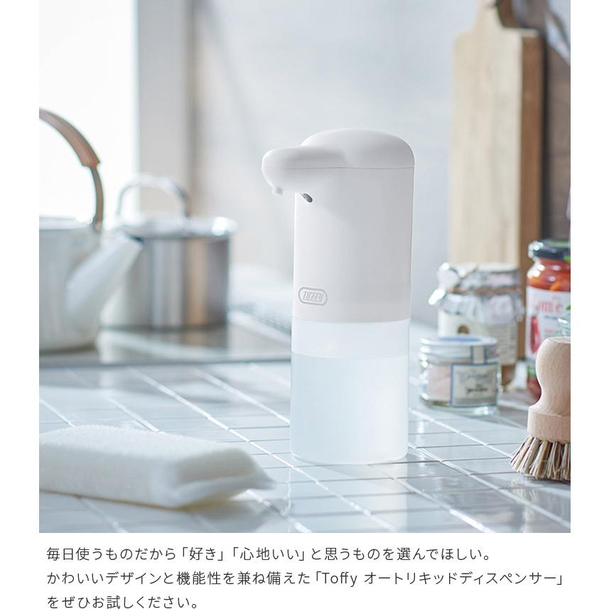 Toffy オートリキッドディスペンサー 300ml ソープディスペンサー オートディスペンサー 自動 タッチレス センサーポンプ おしゃれ かわいい 3段階調整 防水 | Toffy | 10