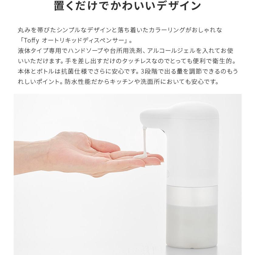 Toffy オートリキッドディスペンサー 300ml ソープディスペンサー オートディスペンサー 自動 タッチレス センサーポンプ おしゃれ かわいい 3段階調整 防水 | Toffy | 03