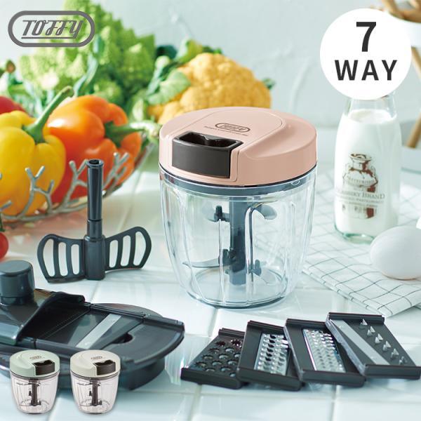 Toffy 7way マルチ ハンディチョッパー おしゃれ ギフト プレゼント クリスマス 野菜カッター ミキサー スライサー 調理器具 スムージー みじん切り 千切り | Toffy