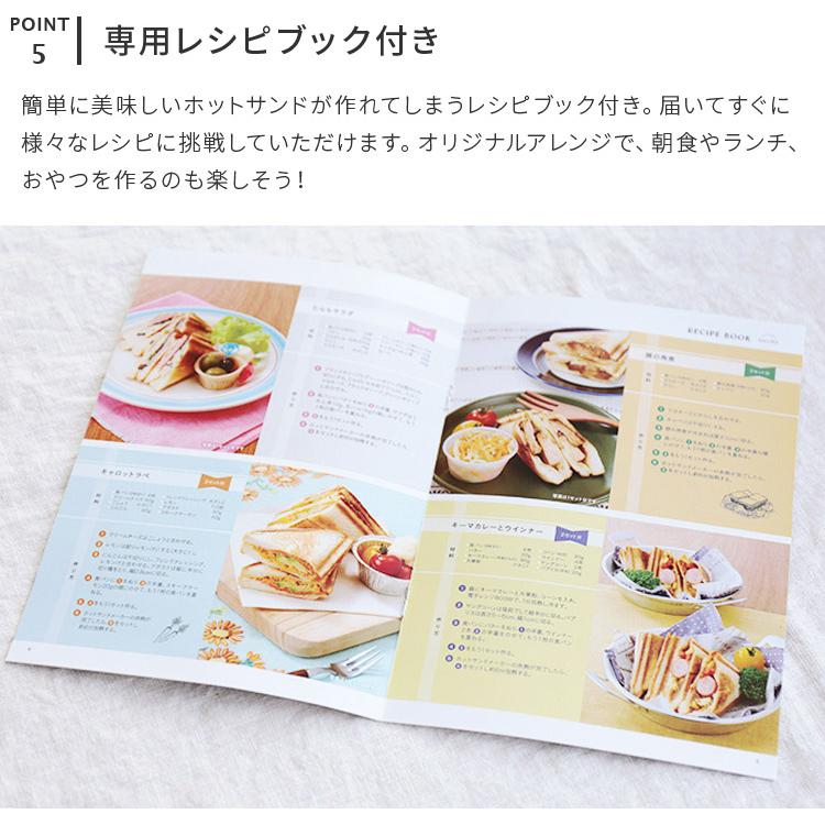 ホットサンドメーカー 2枚焼き 10種類のレシピブック付 耳まで焼ける ホットプレート サンドイッチ ギフト プレゼント クリスマス おしゃれ Toffy K-HS1 | Toffy | 07