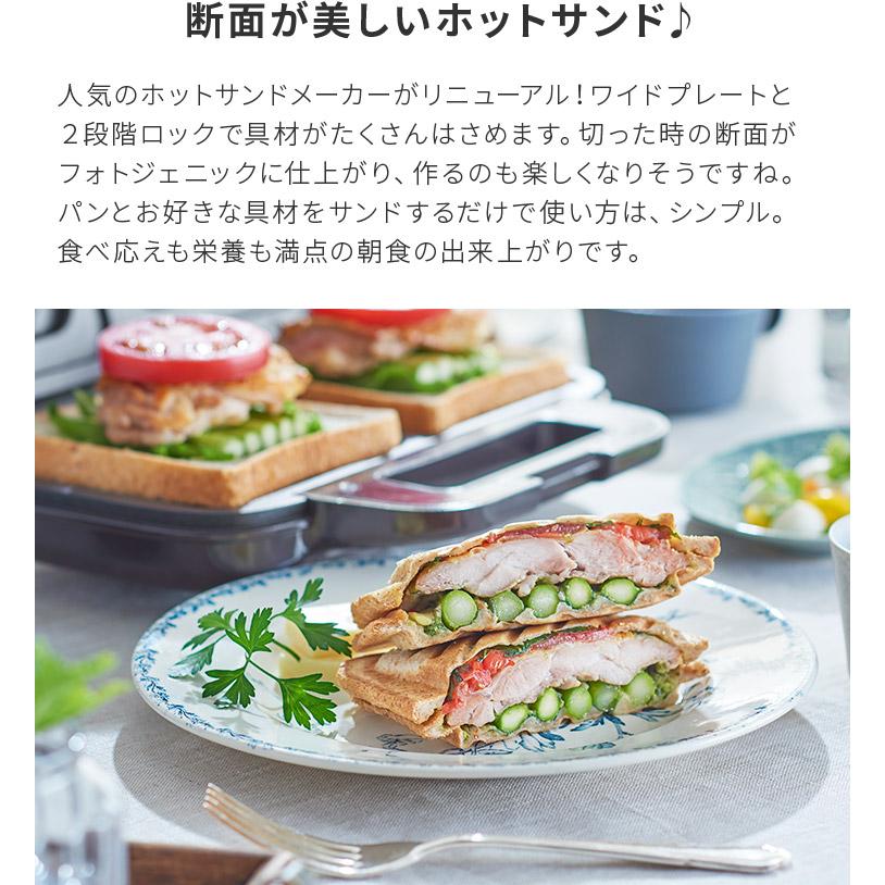 Toffy 断面萌え ホットサンドメーカー 2枚焼き ワイドプレート ホットプレート ホットサンド キッチン家電 おしゃれ ギフト プレゼント 敬老の日 | Toffy | 02