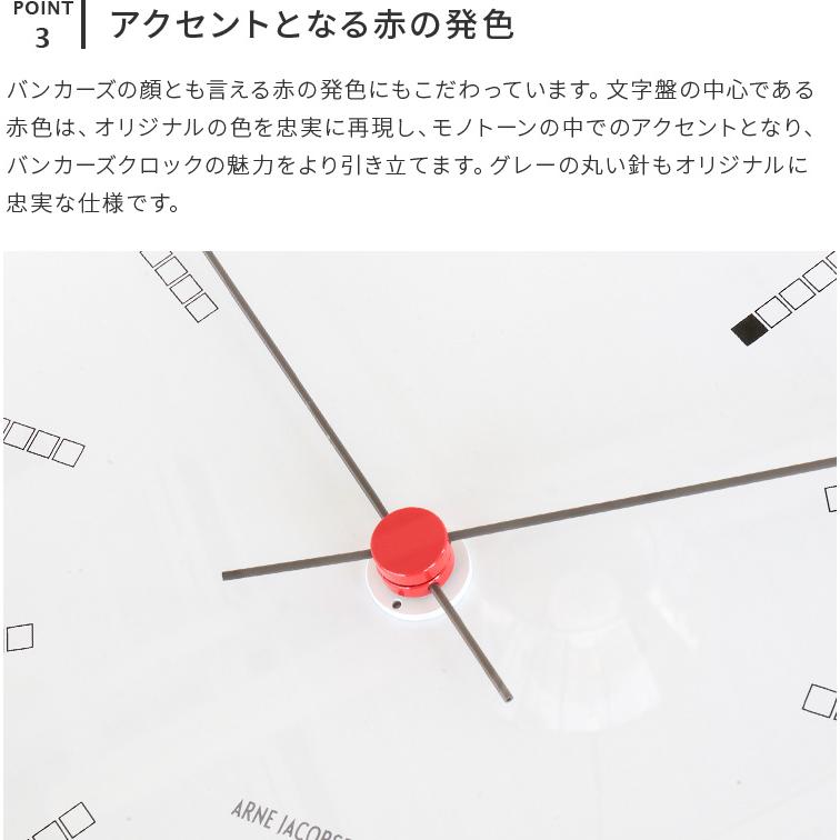 壁掛け時計 掛け時計 アルネヤコブセン 29cm デザイン モダン シンプル オシャレ かわいい 北欧 おしゃれ インテリア バンカーズ BANKERS ARNE JACOBSEN | ブランド登録なし | 05