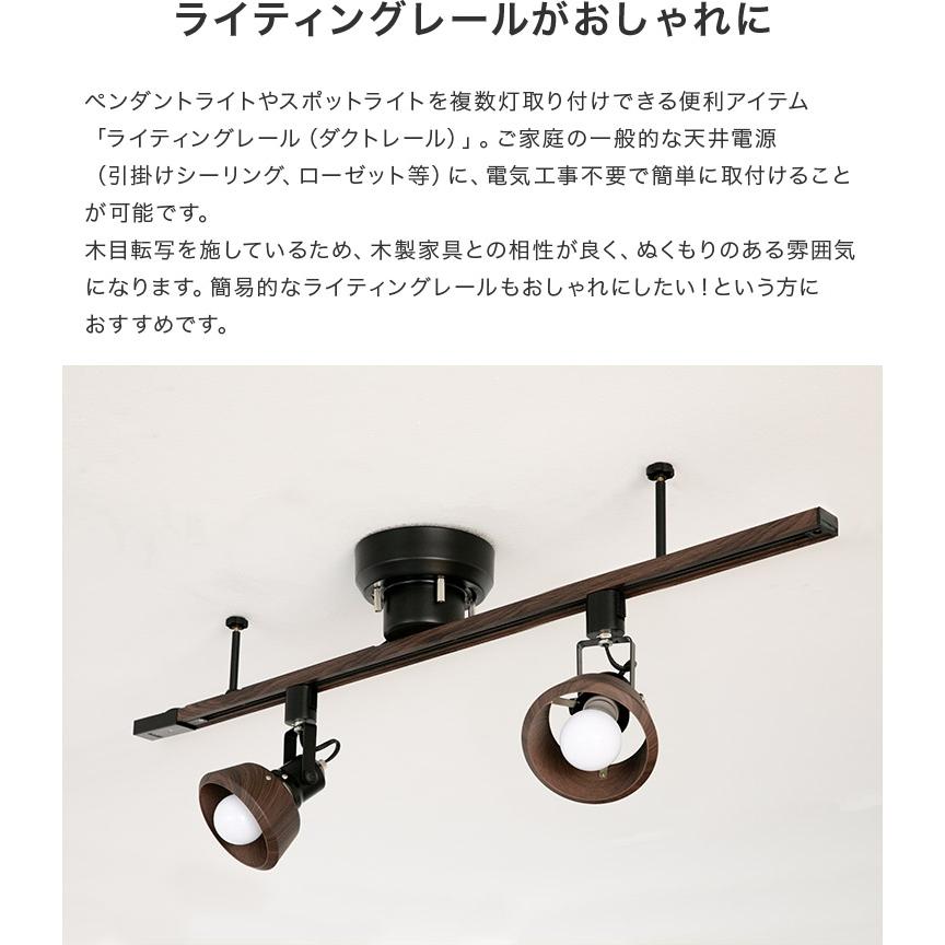 ライティングレール 1m 木目調 ダクトレール インテリアダクト シーリングライト 照明器具 おしゃれ ペンダントライト スポットライト 電気 新生活 | ブランド登録なし | 03