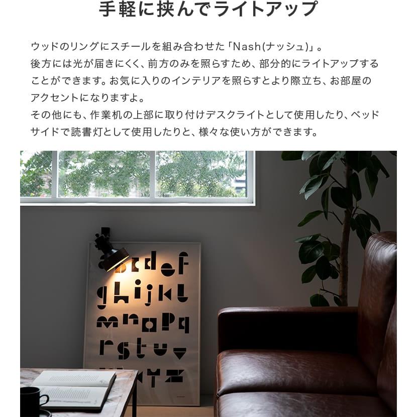 クリップライト ナッシュ スポットライト 1灯 ディスプレイ 間接照明 デスクライト led 照明器具  led 対応 照明器具 学習机 電気スタンド 寝室 授乳ライト | ブランド登録なし | 03
