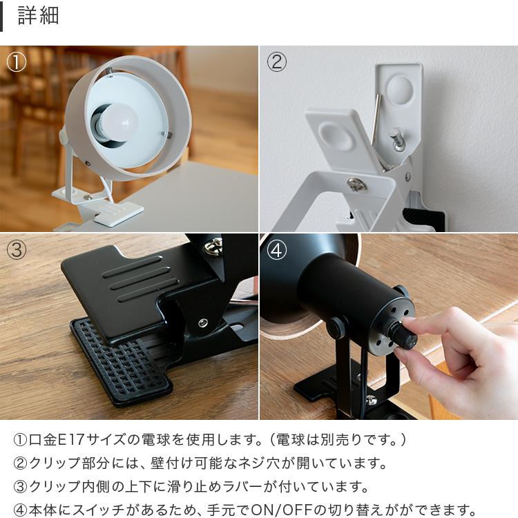 クリップライト ナッシュ スポットライト 1灯 ディスプレイ 間接照明 デスクライト led 照明器具  led 対応 照明器具 学習机 電気スタンド 寝室 授乳ライト | ブランド登録なし | 08
