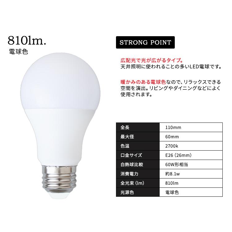 LED電球 E26 810lm 電球色 LED 電球 一般電球 口金 広配光 照明 照明器具 天井照明 間接照明 ライト 電気 リビング ダイニング |  | 01