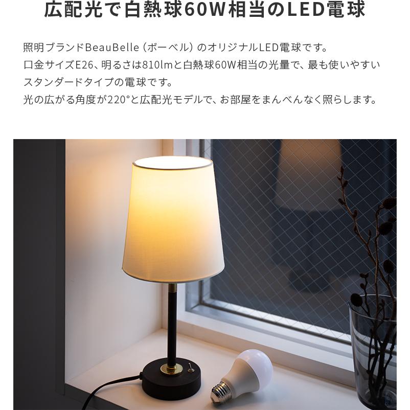 LED電球 E26 810lm 電球色 LED 電球 一般電球 口金 広配光 照明 照明器具 天井照明 間接照明 ライト 電気 リビング ダイニング |  | 03