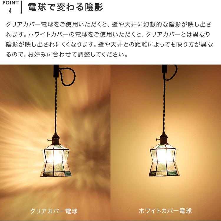 ペンダントライト 照明器具 おしゃれ 北欧 1灯 トイレ照明 ダイニング ガラス ステンドグラス アンティーク 照明 レトロ 和室 モダン led 電気 マヒナ |  | 08