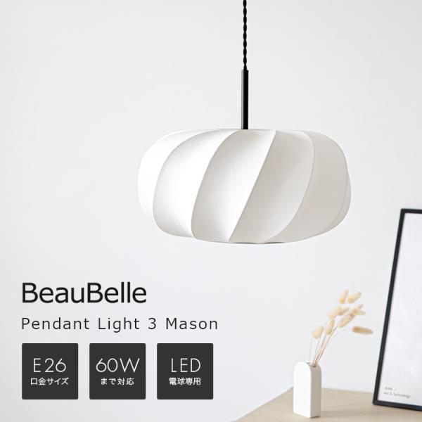 ペンダントライト 3灯 ジャパンディ 6畳 和 リビング照明 シンプル 和室 led 対応 和モダン 北欧 天井照明 和風 電気 おしゃれ 照明 ダイニング照明 メイソン | 