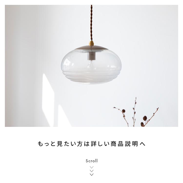 ペンダントライト 1灯 コルビー  おしゃれ 照明 ガラス 北欧 LED 電球 間接照明 電気 天井照明 直付け 照明器具 インテリア モダン 内玄関照明 |  | 19