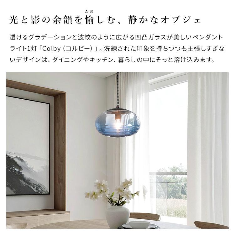 ペンダントライト 1灯 コルビー  おしゃれ 照明 ガラス 北欧 LED 電球 間接照明 電気 天井照明 直付け 照明器具 インテリア モダン 内玄関照明 |  | 01