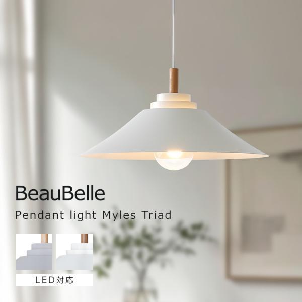 ペンダントライト 1灯 マイルズ トライアド Myles Triad おしゃれ 照明  LED キッチン ダイニング リビング モダン ウッド 北欧 | 