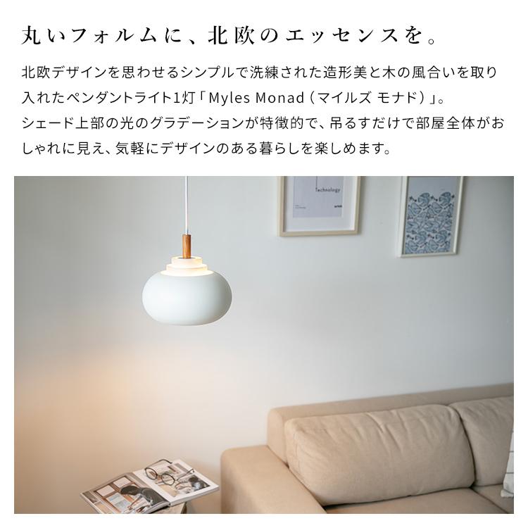 ペンダントライト 1灯 マイルズ モナド Myles Monad おしゃれ 照明 キッチン ダイニング リビング 寝室 モダン 北欧ナチュラル ウッド |  | 01