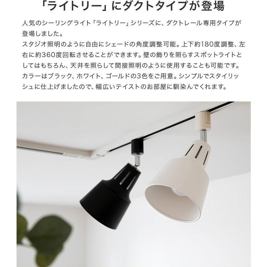 スポットライト 1灯 ダクトレール用 間接照明 シーリングライト led e26 天井照明 寝室 おしゃれ モダン 北欧 シンプル モノクロ 照明器具 ライトリーダクト | ブランド登録なし | 03