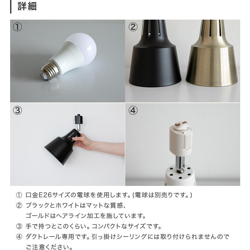 スポットライト 1灯 ダクトレール用 間接照明 シーリングライト led e26 天井照明 寝室 おしゃれ モダン 北欧 シンプル モノクロ 照明器具 ライトリーダクト | ブランド登録なし | 07