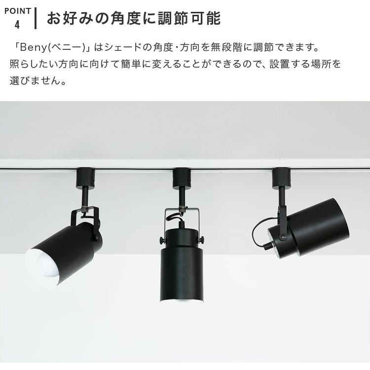 スポットライト 1灯 ブラック ホワイト 黒 白 天井照明 照明 LED ダクトレール ダイニング リビング 北欧 おしゃれ かわいい インテリア 照明器具 ベニー | ブランド登録なし | 07