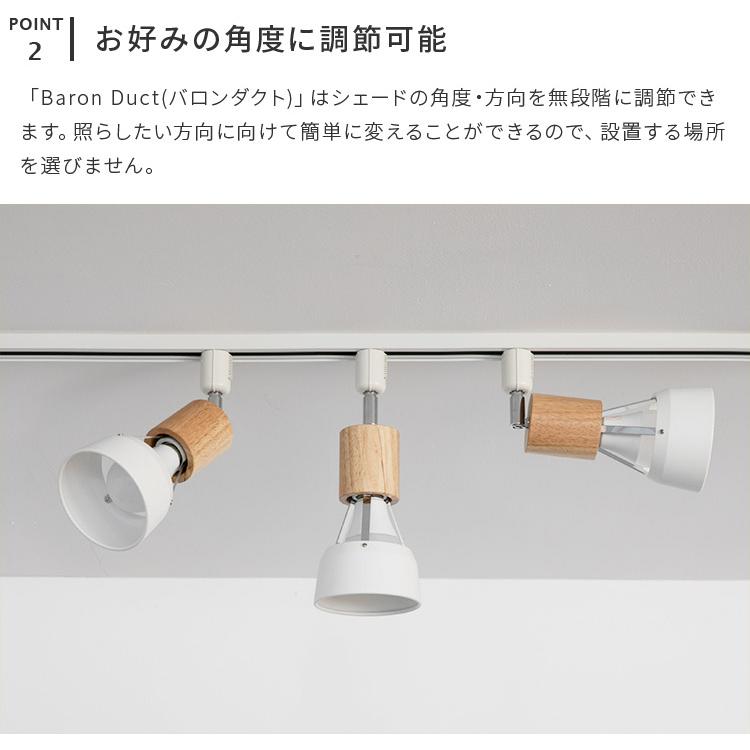 スポットライト 1灯 照明器具 おしゃれ ダクトレール用 照明 ダクトライト LED 対応 間接照明 ライティングレール ナチュラル 北欧 階段 バロンダクト | ブランド登録なし | 05