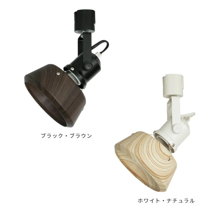 スポットライト 1灯 ダクトレール用 天井照明 照明 LED ダイニング リビング キッチン 寝室 ブルックリン インダストリアル 男前 西海岸 おしゃれ コティダクト | ブランド登録なし | 01