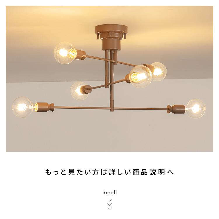 シーリングライト カイリー 照明器具 12畳 14畳 おしゃれ 照明 led 対応 ダイニング照明 リビング照明 寝室 北欧 リビング照明 6灯 アーム |  | 19