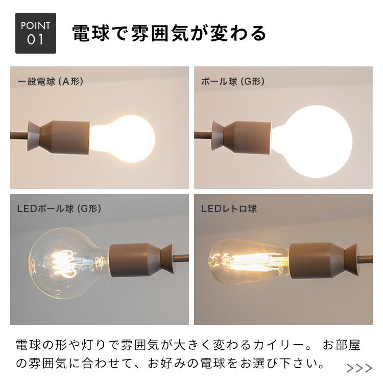 シーリングライト カイリー 照明器具 12畳 14畳 おしゃれ 照明 led 対応 ダイニング照明 リビング照明 寝室 北欧 リビング照明 6灯 アーム |  | 09