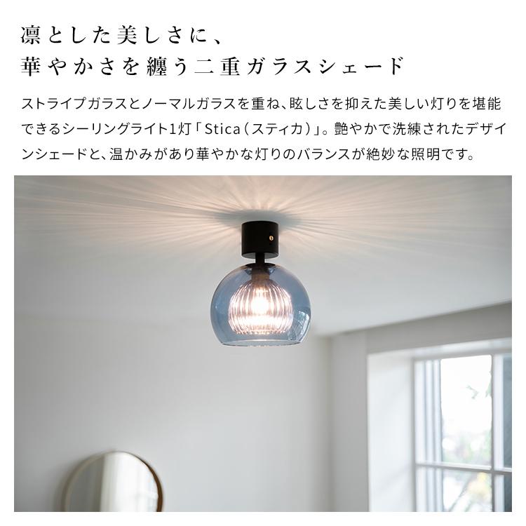 シーリングライト 1灯 天井照明 天井直付け 寝室 廊下 洗面所 トイレ 内玄関照明 おしゃれ 照明器具 インテリア照明 led 対応 ガラス スティカ Stica |  | 01
