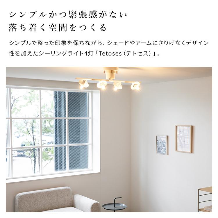 【電球をたのしむ、コンパクト照明】 シーリングライト 4灯 テトセス LED 対応 おしゃれ シンプル 北欧 天井照明 間接照明 電気 照明 照明器具 インテリア |  | 03