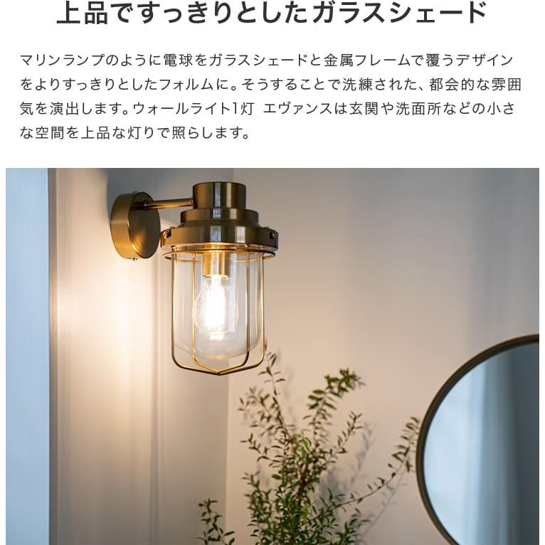 ブラケットライト led 対応 おしゃれ 照明器具 内玄関照明 階段 廊下 寝室 洗面所 洗面台 トイレ マリンライト ウォールライト 1灯 エヴァンス |  | 03