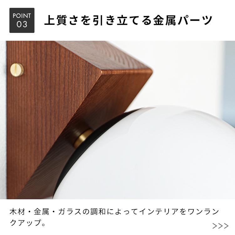 ブラケットライト 1灯 led 対応 リュネットウッド 照明 ウォールライト トイレ 玄関照明 洗面所 廊下 階段 北欧  ガラス E26 おしゃれ 壁付け 寝室 施主支給 |  | 10