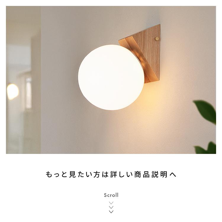 ブラケットライト 1灯 led 対応 リュネットウッド 照明 ウォールライト トイレ 玄関照明 洗面所 廊下 階段 北欧  ガラス E26 おしゃれ 壁付け 寝室 施主支給 |  | 19