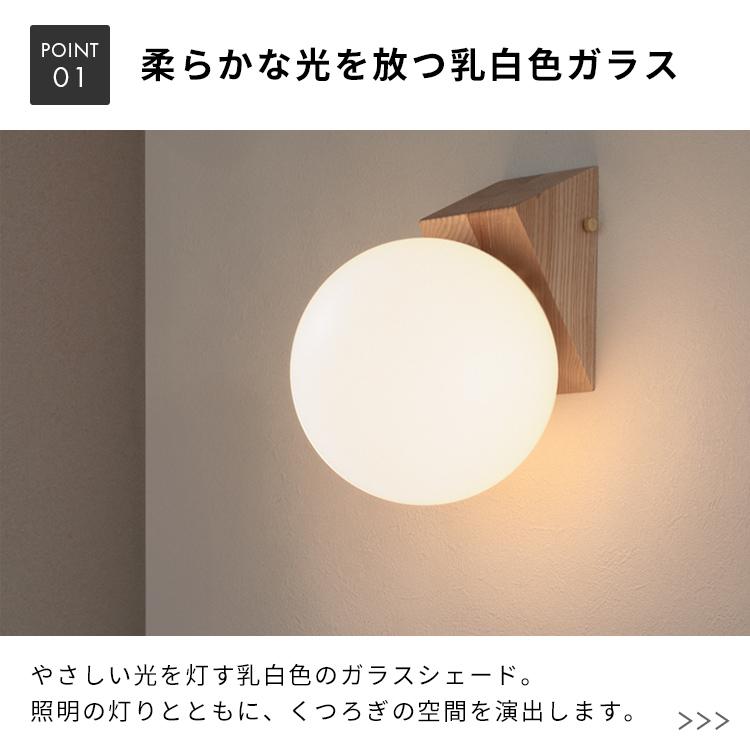ブラケットライト 1灯 led 対応 リュネットウッド 照明 ウォールライト トイレ 玄関照明 洗面所 廊下 階段 北欧  ガラス E26 おしゃれ 壁付け 寝室 施主支給 |  | 08