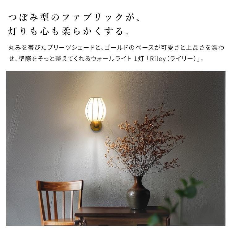 【キャンドルのようなやさしい灯り】 ウォールライト 1灯 ライリー ブラケットライト 壁掛け 間接照明 照明器具 照明 壁掛けライトウォールランプ 壁付け 照明 |  | 03