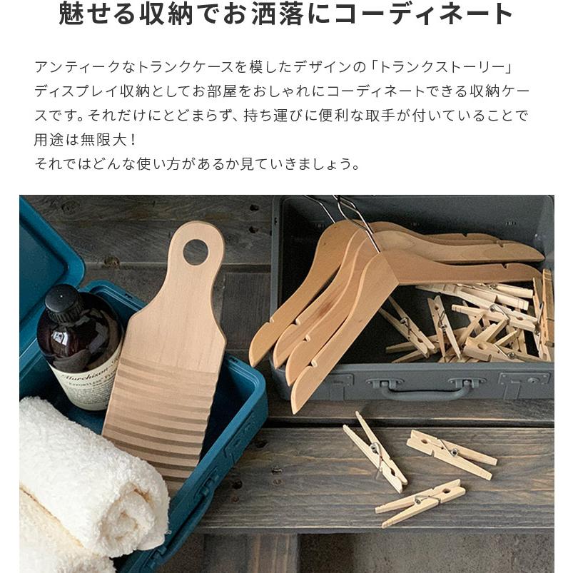 収納ボックス 収納 収納ケース トランク型 トランク リビング ダイニング 寝室 子供部屋 かわいい おしゃれ 北欧 シンプル トランクストーリー Sサイズ | ブランド登録なし | 02
