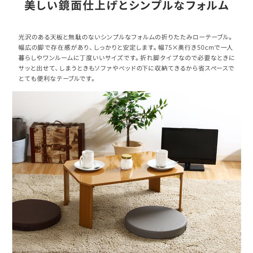 折りたたみ テーブル おしゃれ 75×50 折れ脚テーブル ローテーブル センターテーブル リビングテーブル デスク 机 作業台 鏡面 折り畳み シンプル コンパクト | ブランド登録なし | 03