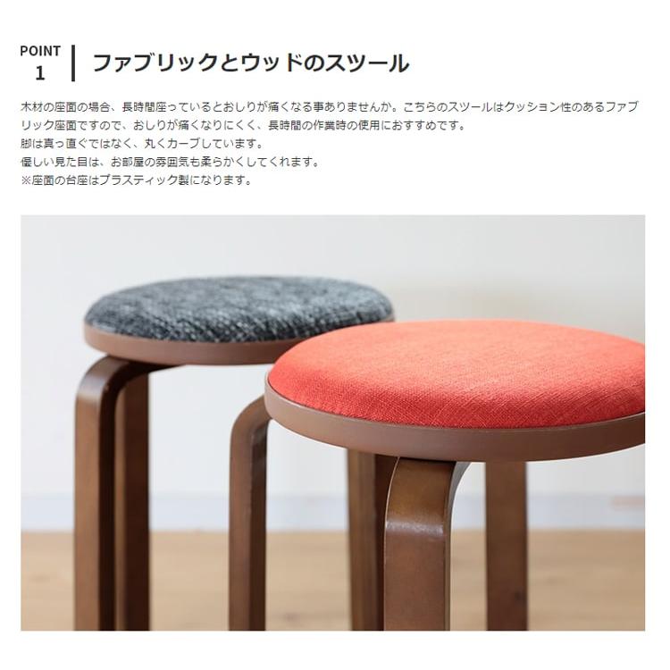 ファブリック曲木スツール 丸形 スツール おしゃれ スタッキング 収納 木 木製 ウッド 北欧 アンティーク 丸椅子 イス 腰掛け チェア コンパクト 洗面所 玄関 | 不二貿易 | 02