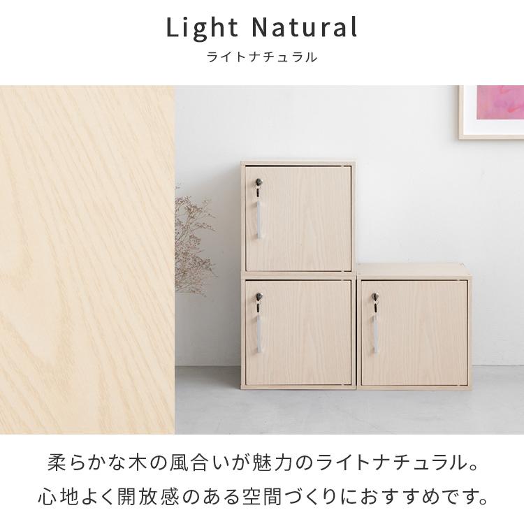 キューブボックス 鍵付き収納ボックス カラーボックス  収納棚 扉付き おしゃれ 収納 リビング 寝室 ダイニング 子供部屋 1段 木 木製 シンプル ロッカー 棚 | 不二貿易 | 17