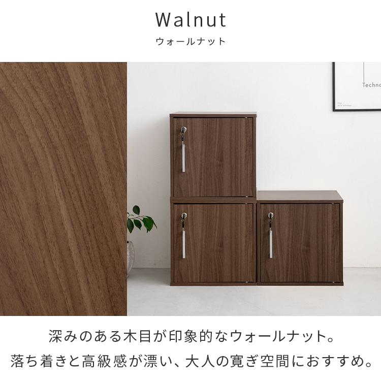 キューブボックス 鍵付き収納ボックス カラーボックス  収納棚 扉付き おしゃれ 収納 リビング 寝室 ダイニング 子供部屋 1段 木 木製 シンプル ロッカー 棚 | 不二貿易 | 19
