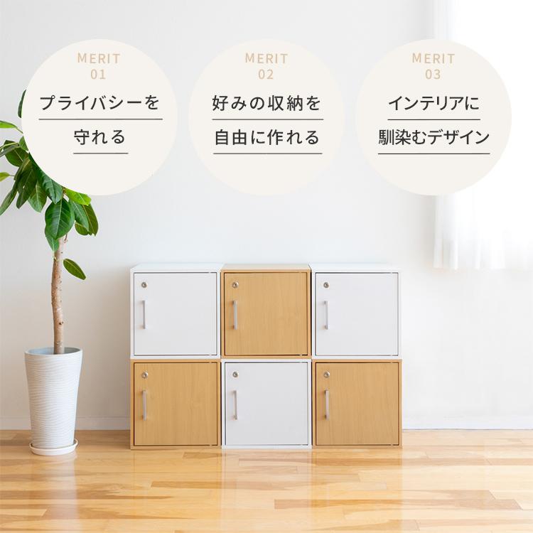 キューブボックス 鍵付き収納ボックス カラーボックス  収納棚 扉付き おしゃれ 収納 リビング 寝室 ダイニング 子供部屋 1段 木 木製 シンプル ロッカー 棚 | 不二貿易 | 01