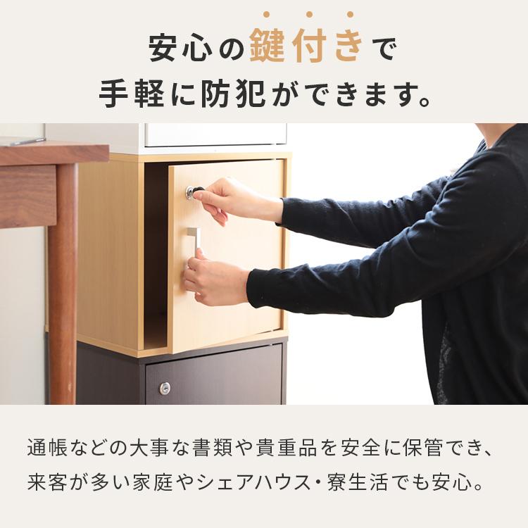 キューブボックス 鍵付き収納ボックス カラーボックス  収納棚 扉付き おしゃれ 収納 リビング 寝室 ダイニング 子供部屋 1段 木 木製 シンプル ロッカー 棚 | 不二貿易 | 03