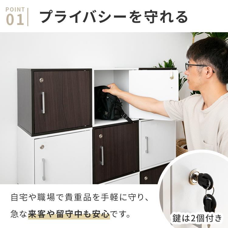 キューブボックス 鍵付き収納ボックス カラーボックス  収納棚 扉付き おしゃれ 収納 リビング 寝室 ダイニング 子供部屋 1段 木 木製 シンプル ロッカー 棚 | 不二貿易 | 05