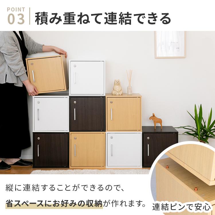 キューブボックス 鍵付き収納ボックス カラーボックス  収納棚 扉付き おしゃれ 収納 リビング 寝室 ダイニング 子供部屋 1段 木 木製 シンプル ロッカー 棚 | 不二貿易 | 07