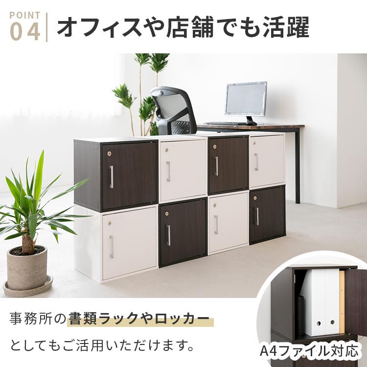 キューブボックス 鍵付き収納ボックス カラーボックス  収納棚 扉付き おしゃれ 収納 リビング 寝室 ダイニング 子供部屋 1段 木 木製 シンプル ロッカー 棚 | 不二貿易 | 08