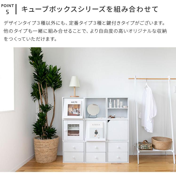キューブボックス フラップ扉 引き出し ガラス扉 収納ボックス カラーボックス 収納家具 木製 シンプル おしゃれ スタッキング コンパクト 収納 チェスト 白 | 不二貿易 | 12